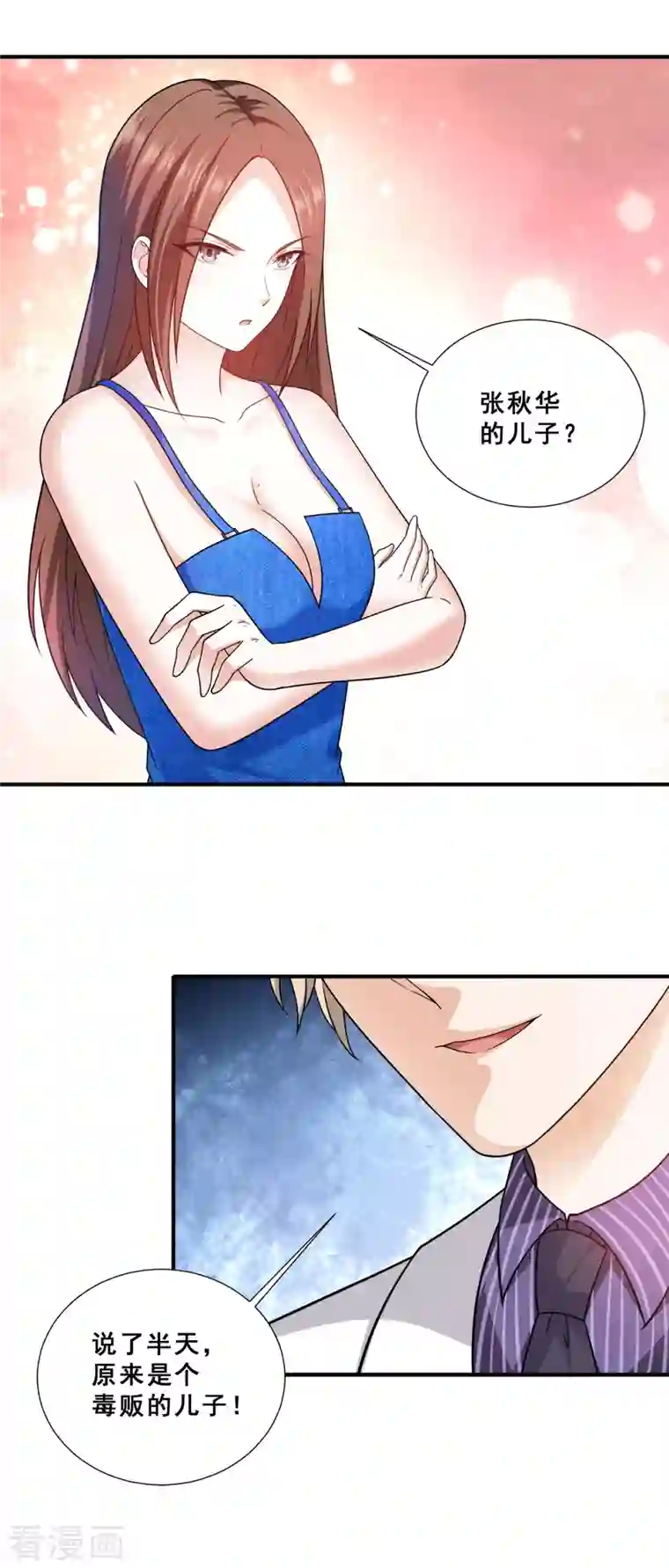歪嘴战神第87话 一见钟情？