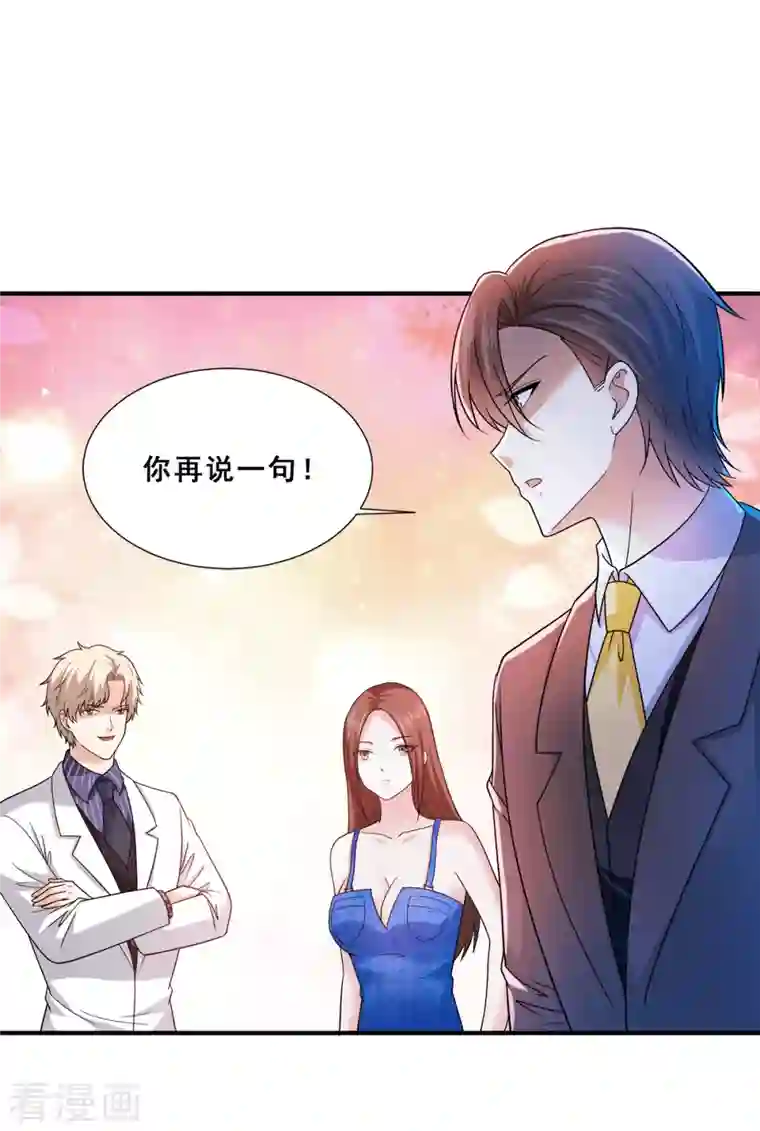 歪嘴战神第87话 一见钟情？