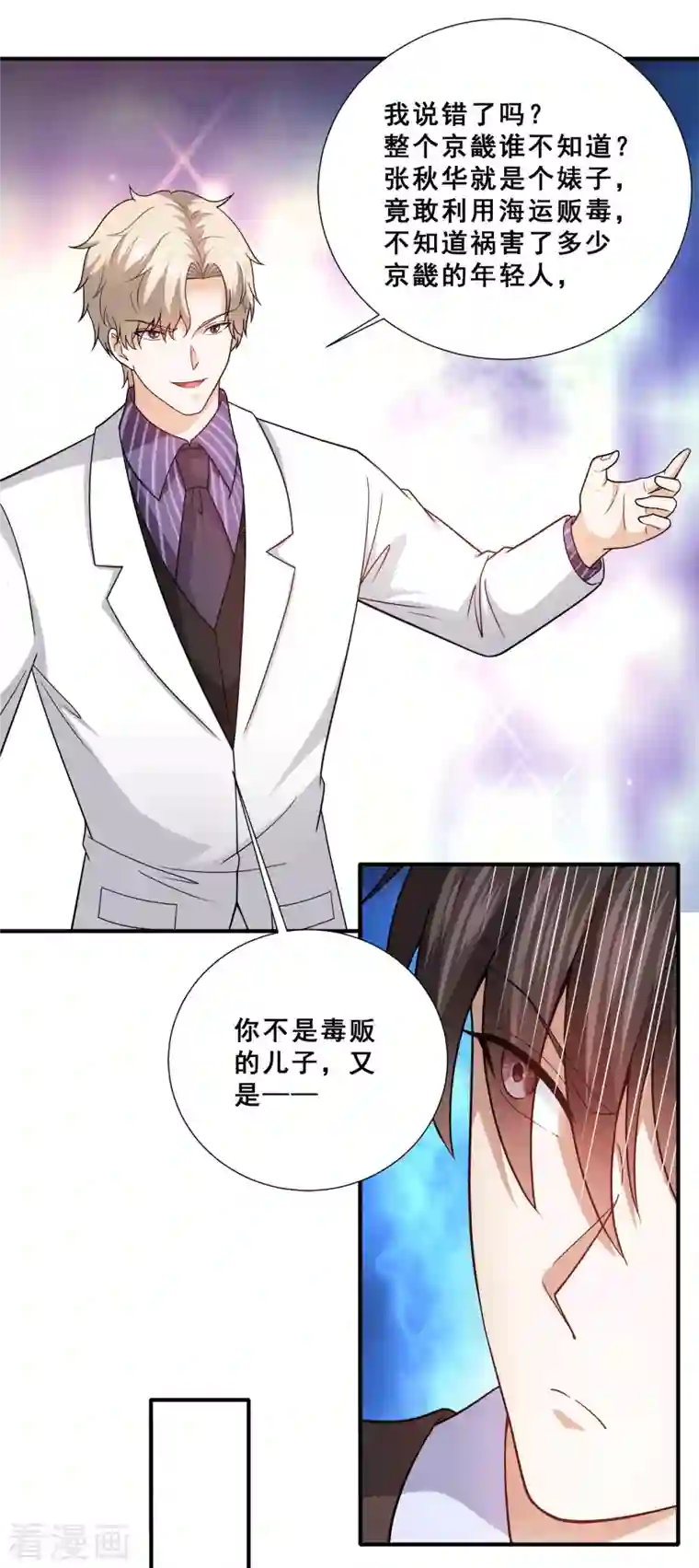 歪嘴战神第87话 一见钟情？