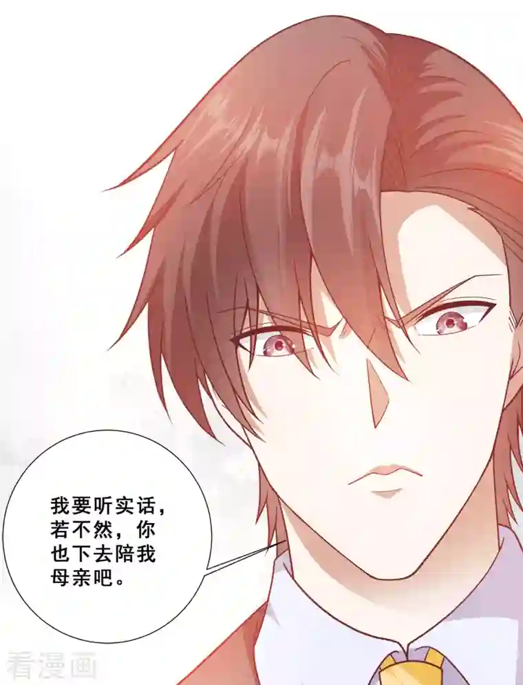 歪嘴战神第87话 一见钟情？