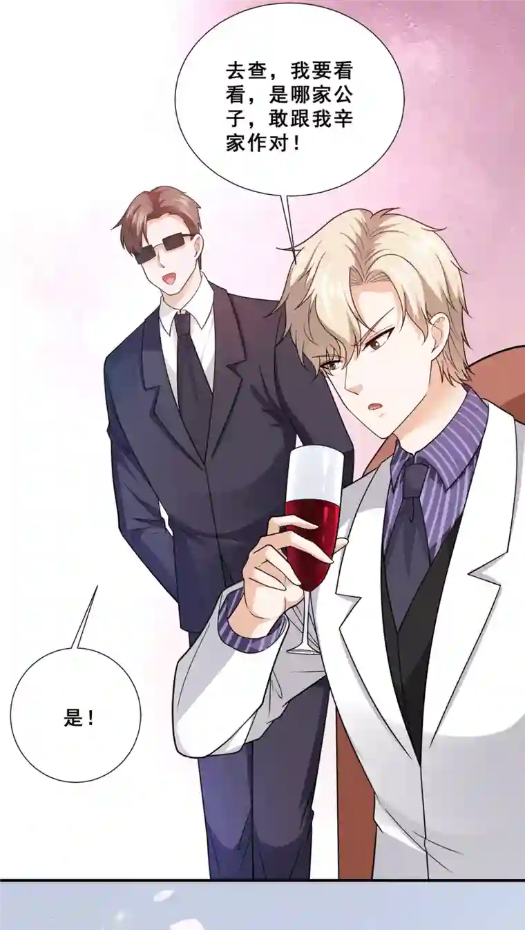 歪嘴战神第87话 一见钟情？