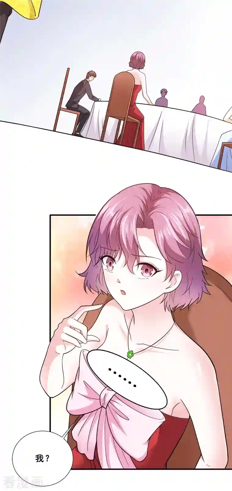 歪嘴战神第87话 一见钟情？