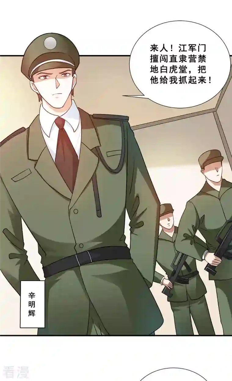 歪嘴战神第89话 灭了你的直隶营