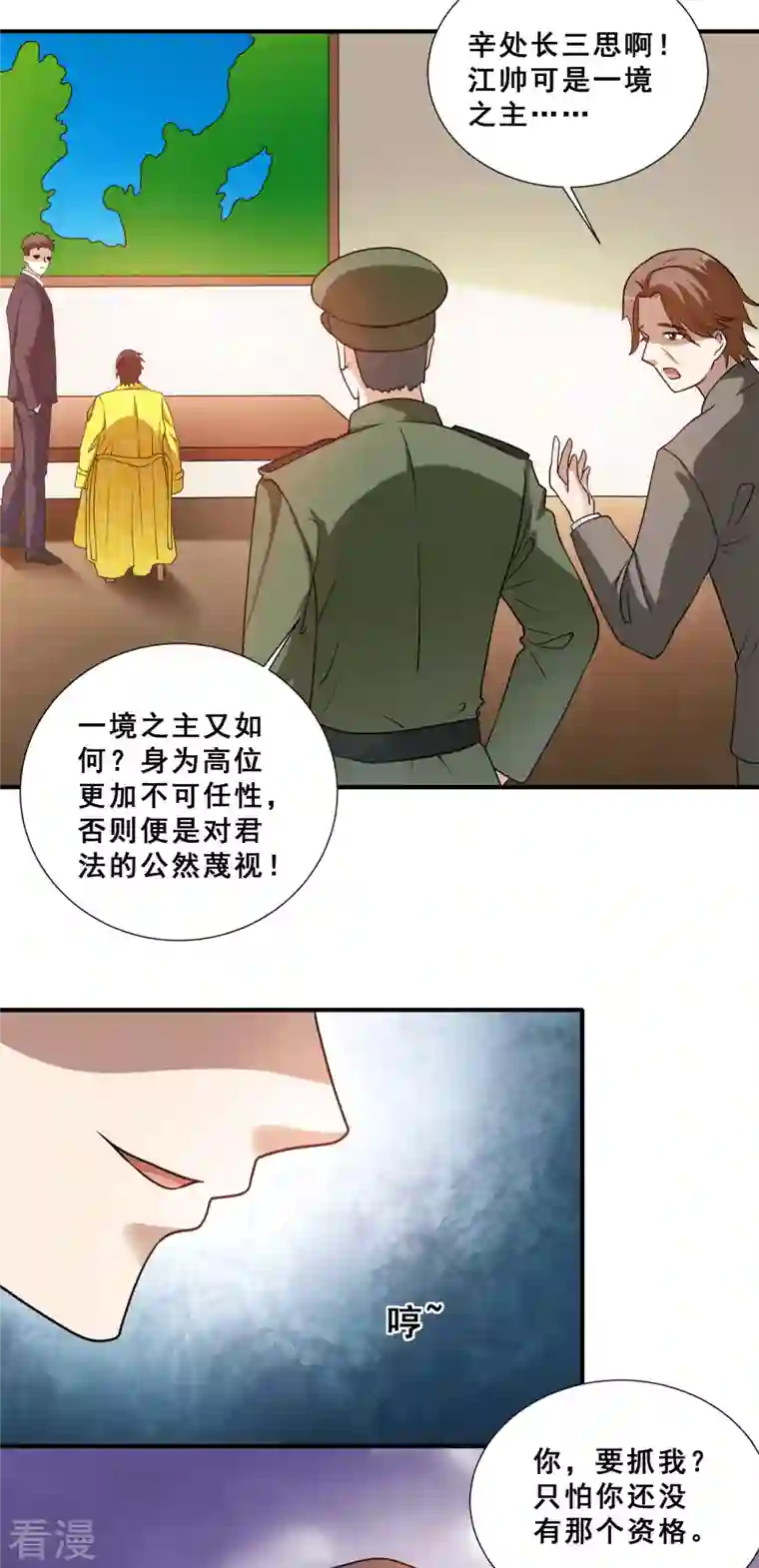 歪嘴战神第89话 灭了你的直隶营
