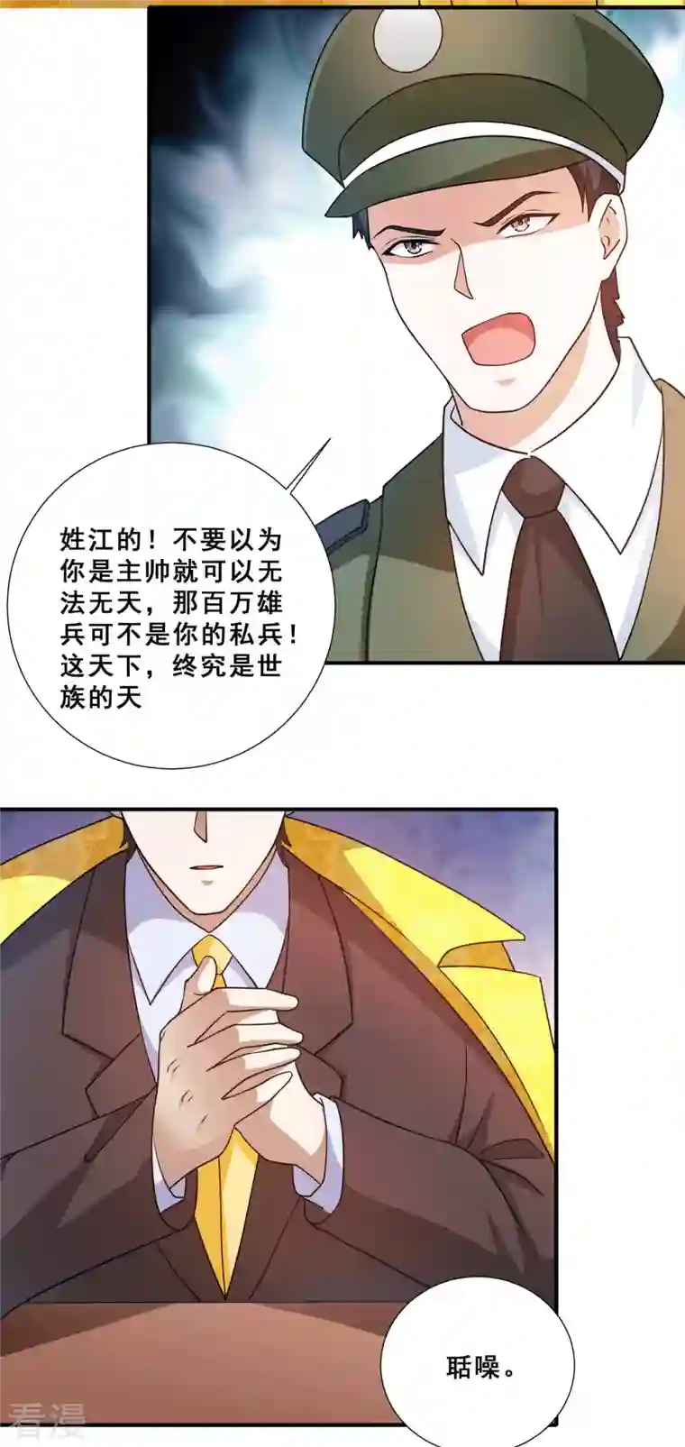 歪嘴战神第89话 灭了你的直隶营