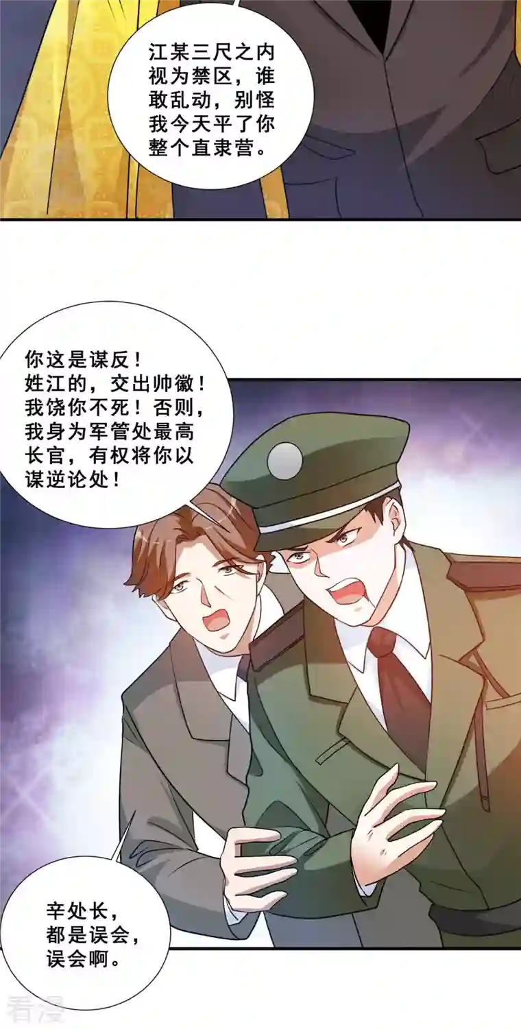 歪嘴战神第89话 灭了你的直隶营