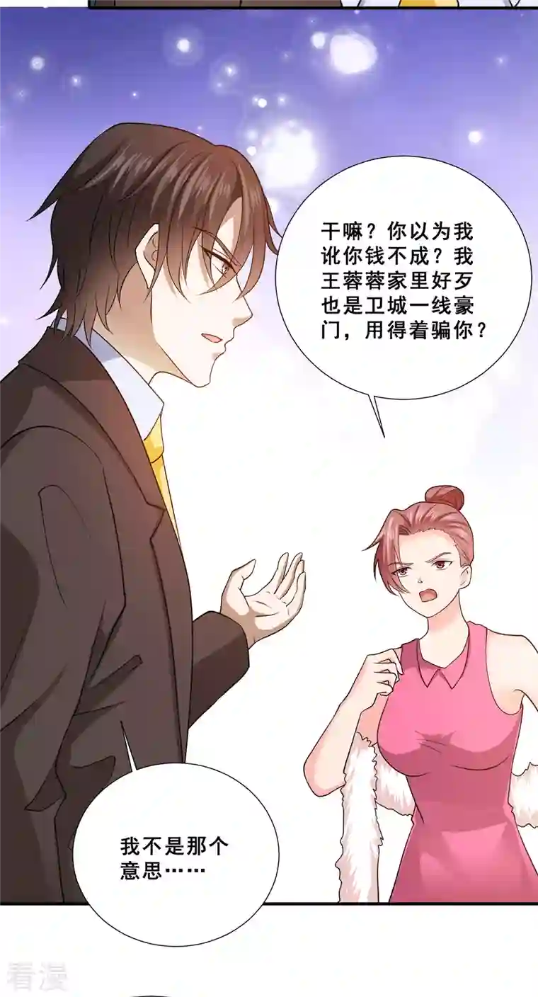 歪嘴战神最终话 放心，哥哥会治好你的