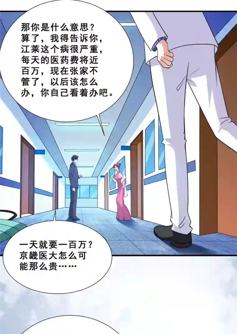 歪嘴战神最终话 放心，哥哥会治好你的