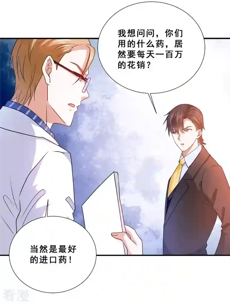 歪嘴战神最终话 放心，哥哥会治好你的