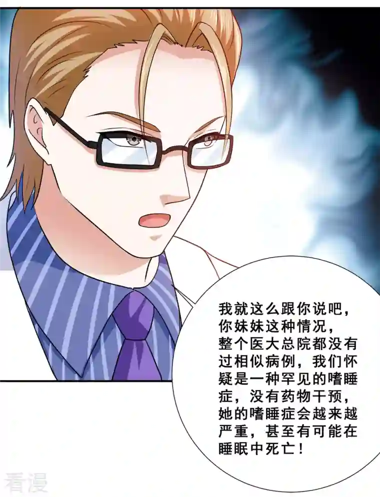 歪嘴战神最终话 放心，哥哥会治好你的