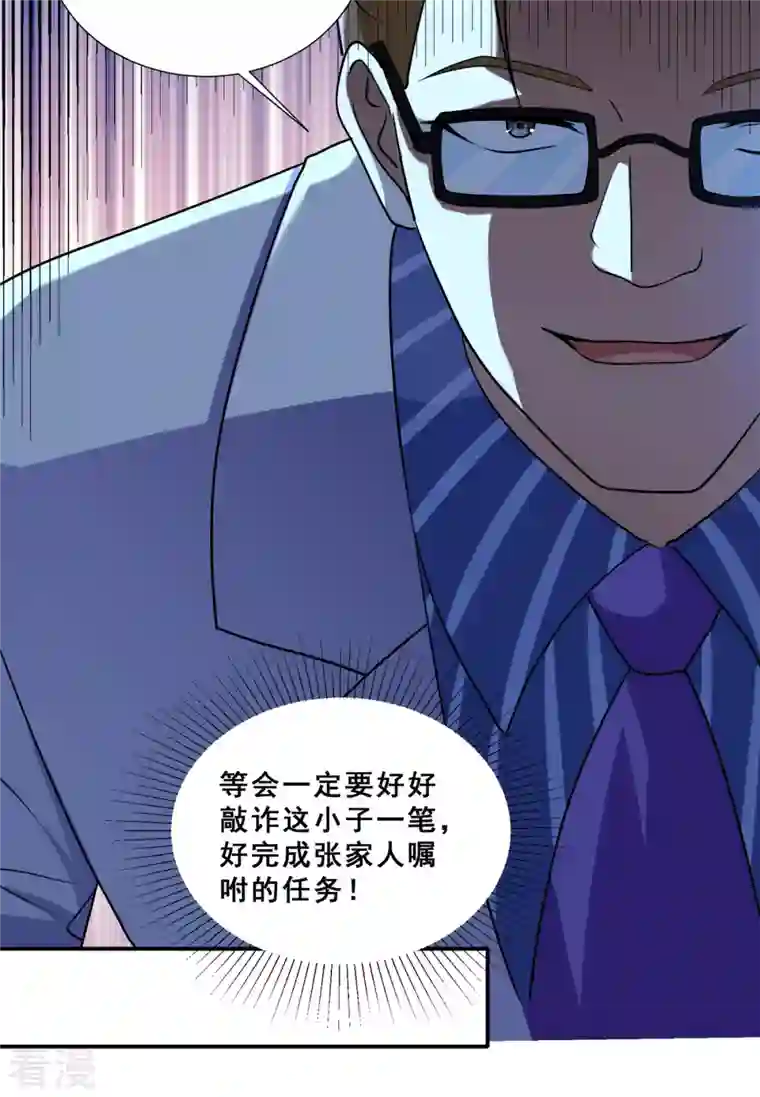 歪嘴战神最终话 放心，哥哥会治好你的