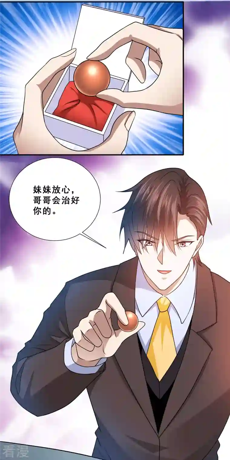 歪嘴战神最终话 放心，哥哥会治好你的