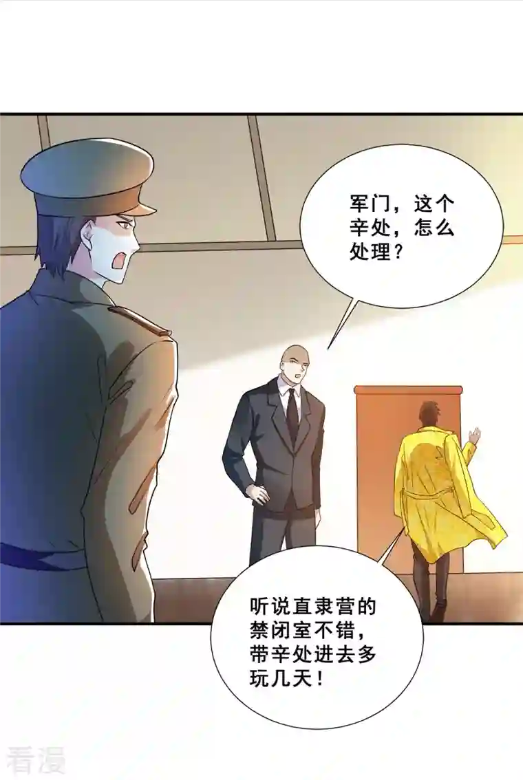 歪嘴战神最终话 放心，哥哥会治好你的