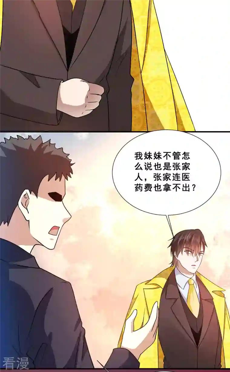 歪嘴战神最终话 放心，哥哥会治好你的