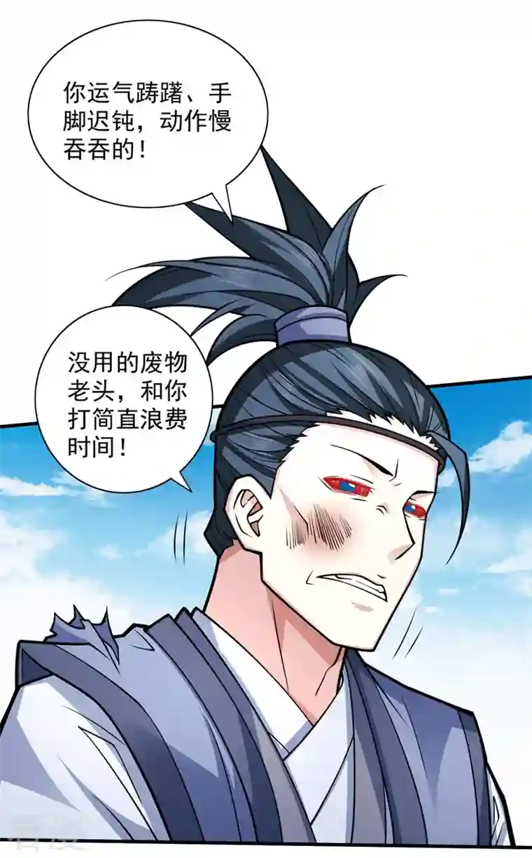 被美女师傅调教成圣的99种方法第93话 赢的人凭什么不是我？
