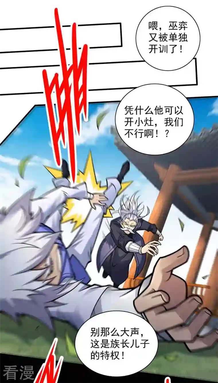 被美女师傅调教成圣的99种方法第93话 赢的人凭什么不是我？