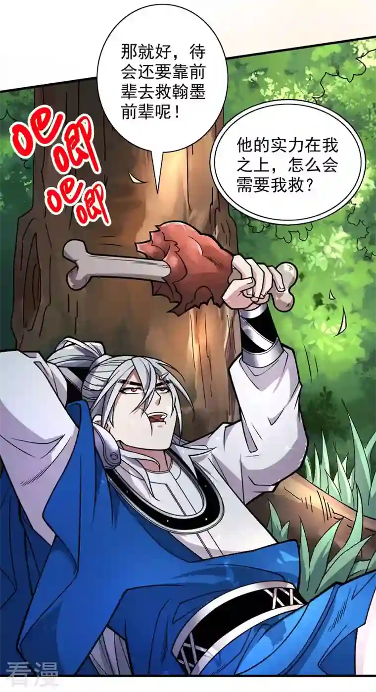 被美女师傅调教成圣的99种方法第93话 赢的人凭什么不是我？