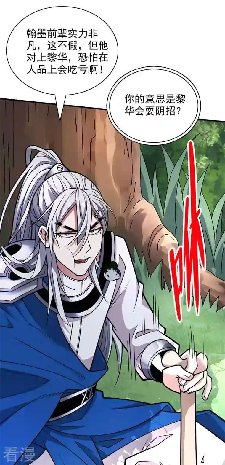 被美女师傅调教成圣的99种方法第93话 赢的人凭什么不是我？