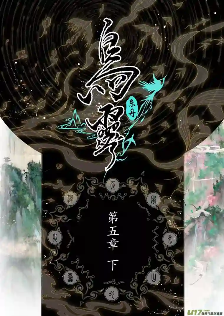 鸟灵第五章下长夜暗流起，梦醒孤舟行