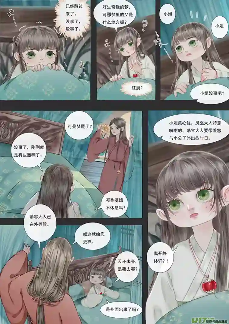鸟灵第五章下长夜暗流起，梦醒孤舟行