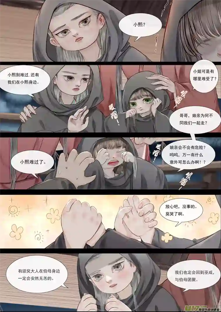 鸟灵第五章下长夜暗流起，梦醒孤舟行