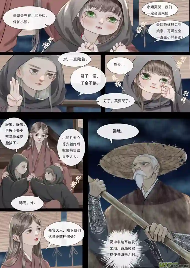 鸟灵第五章下长夜暗流起，梦醒孤舟行