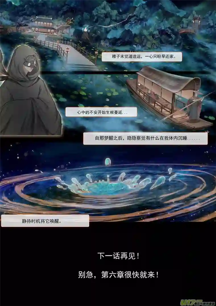 鸟灵第五章下长夜暗流起，梦醒孤舟行
