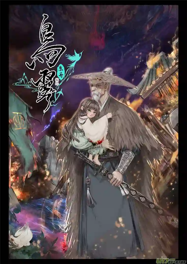 鸟灵第五章下长夜暗流起，梦醒孤舟行
