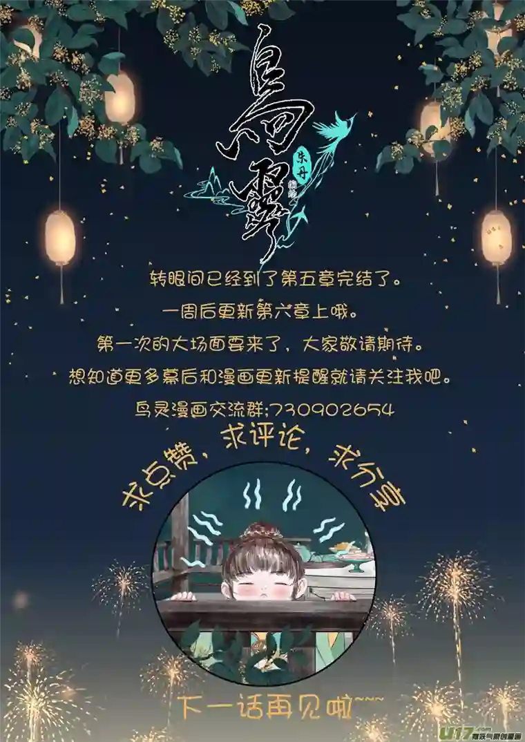 鸟灵第五章下长夜暗流起，梦醒孤舟行