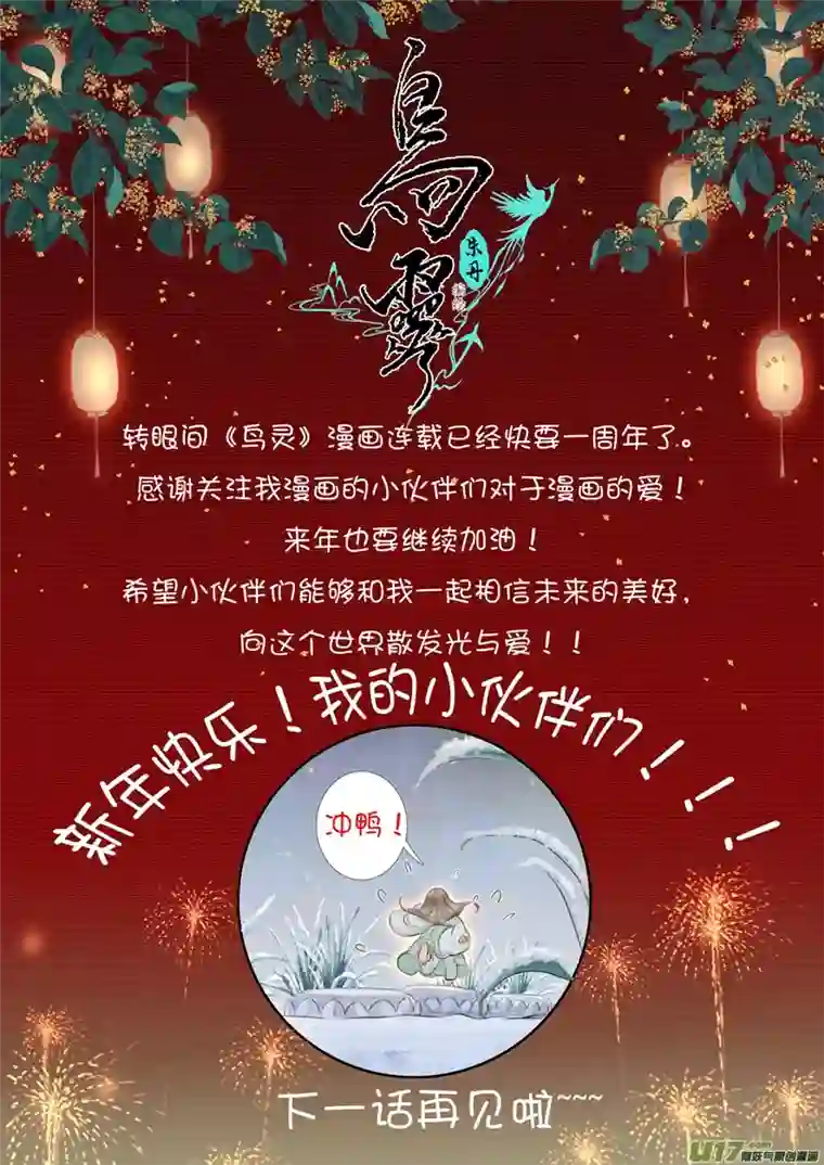 鸟灵第五章下长夜暗流起，梦醒孤舟行