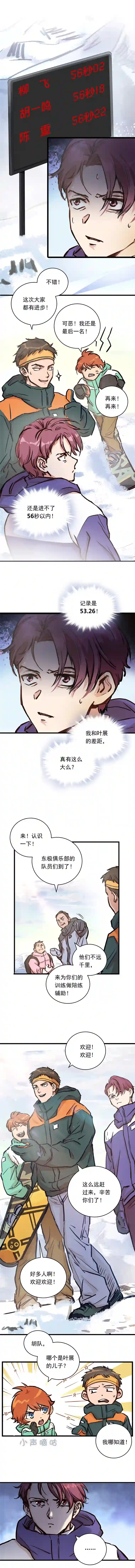 银砂之翼063话 跟滑的难度