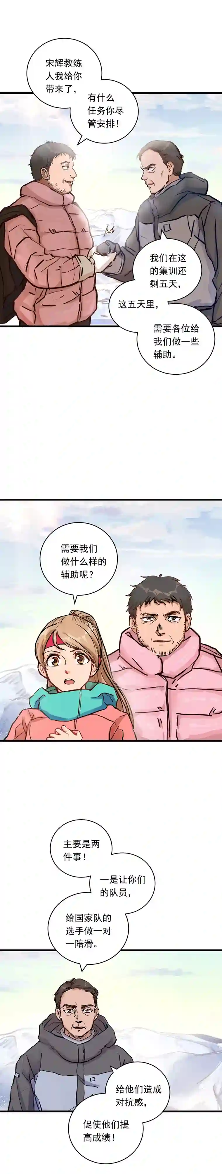 银砂之翼063话 跟滑的难度