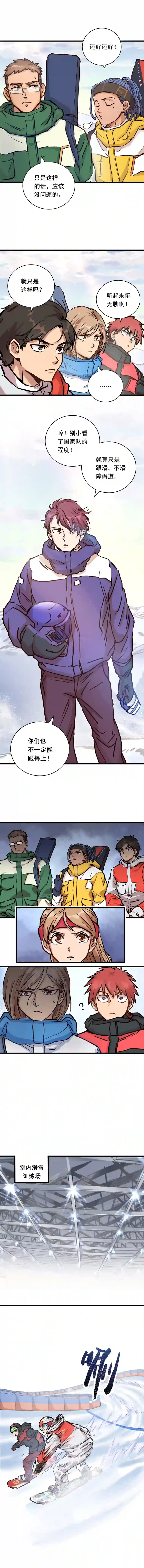 银砂之翼063话 跟滑的难度