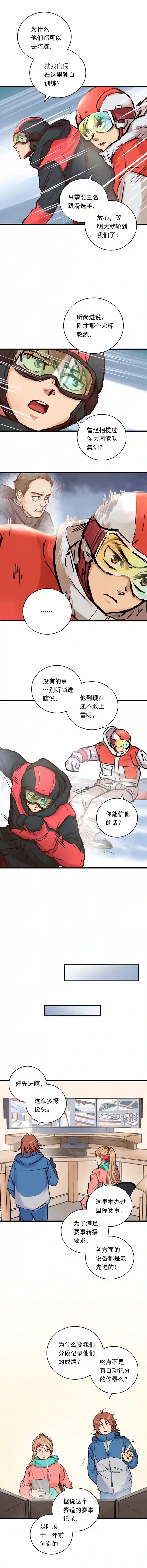银砂之翼063话 跟滑的难度