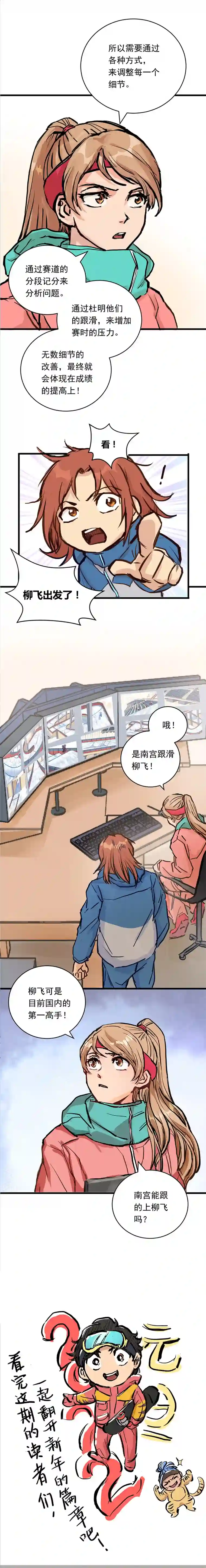 银砂之翼063话 跟滑的难度