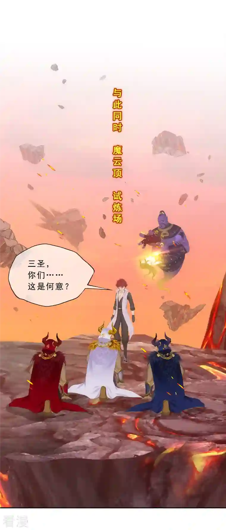 解离妖圣第338话 救星到1