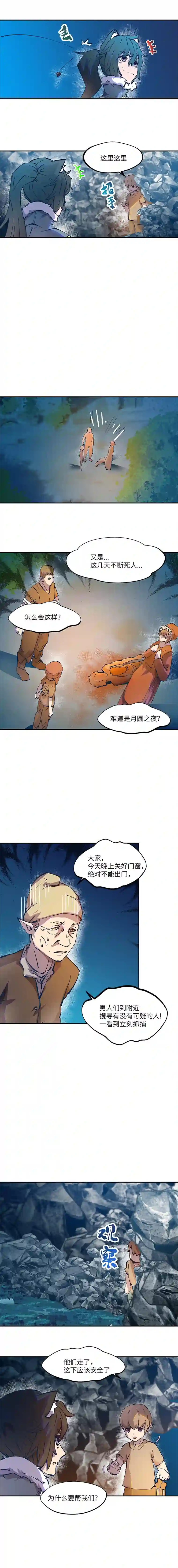 青月·传说之章断颅崖3