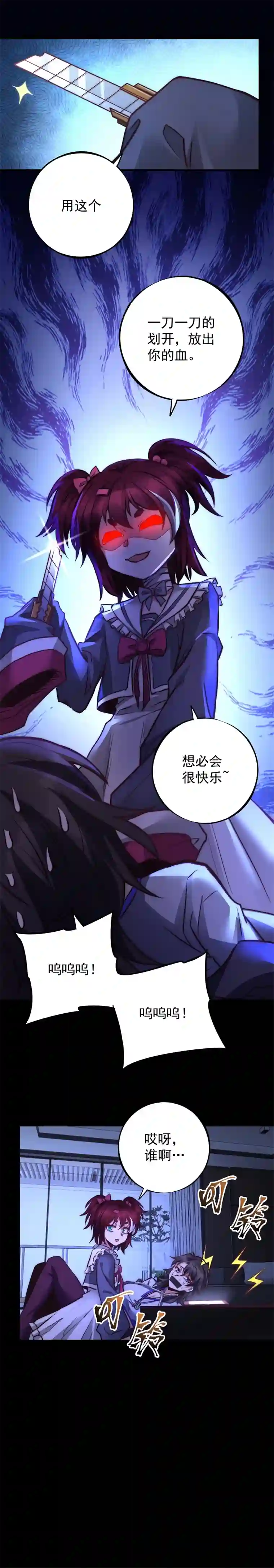 旧日入侵21 危鸡