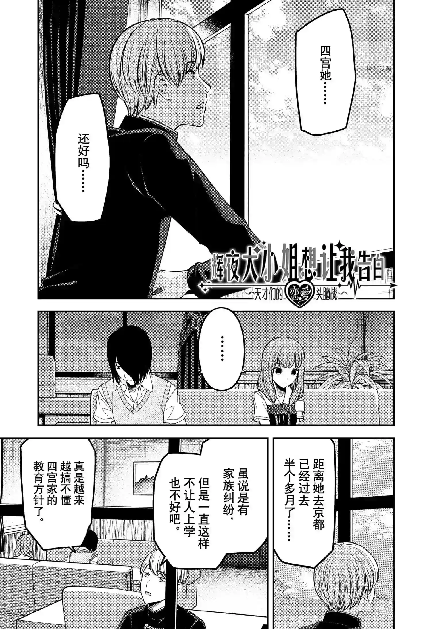 辉夜大小姐想让我告白 ~天才们的恋爱头脑战~周刊237