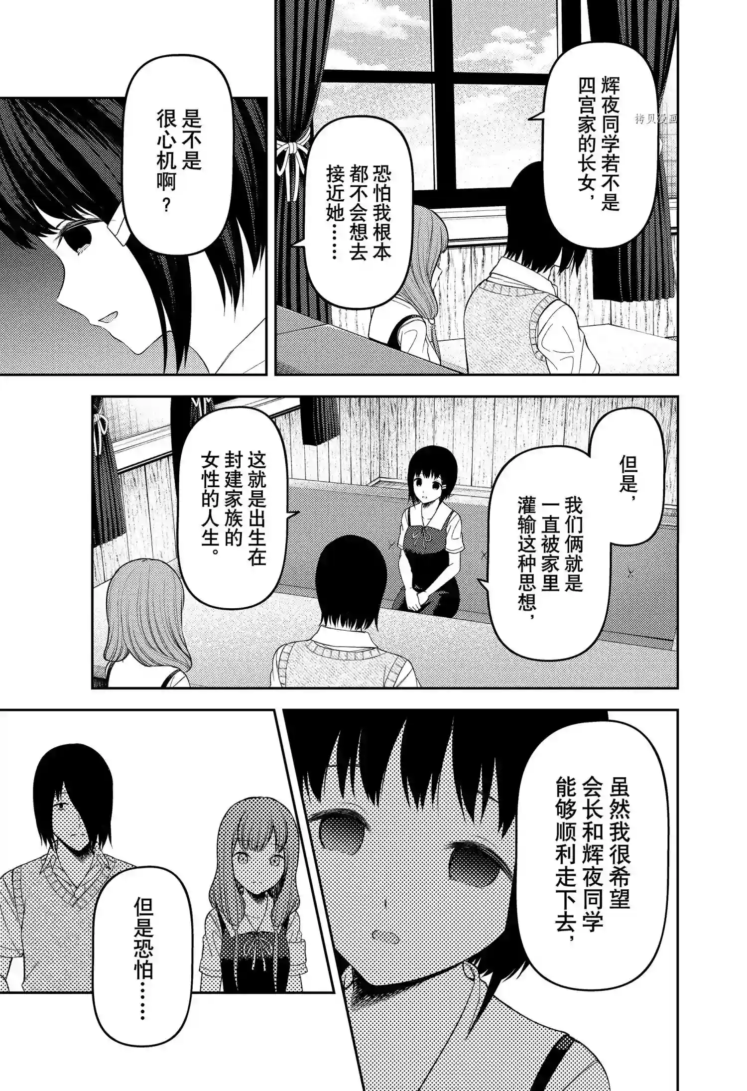 辉夜大小姐想让我告白 ~天才们的恋爱头脑战~周刊237
