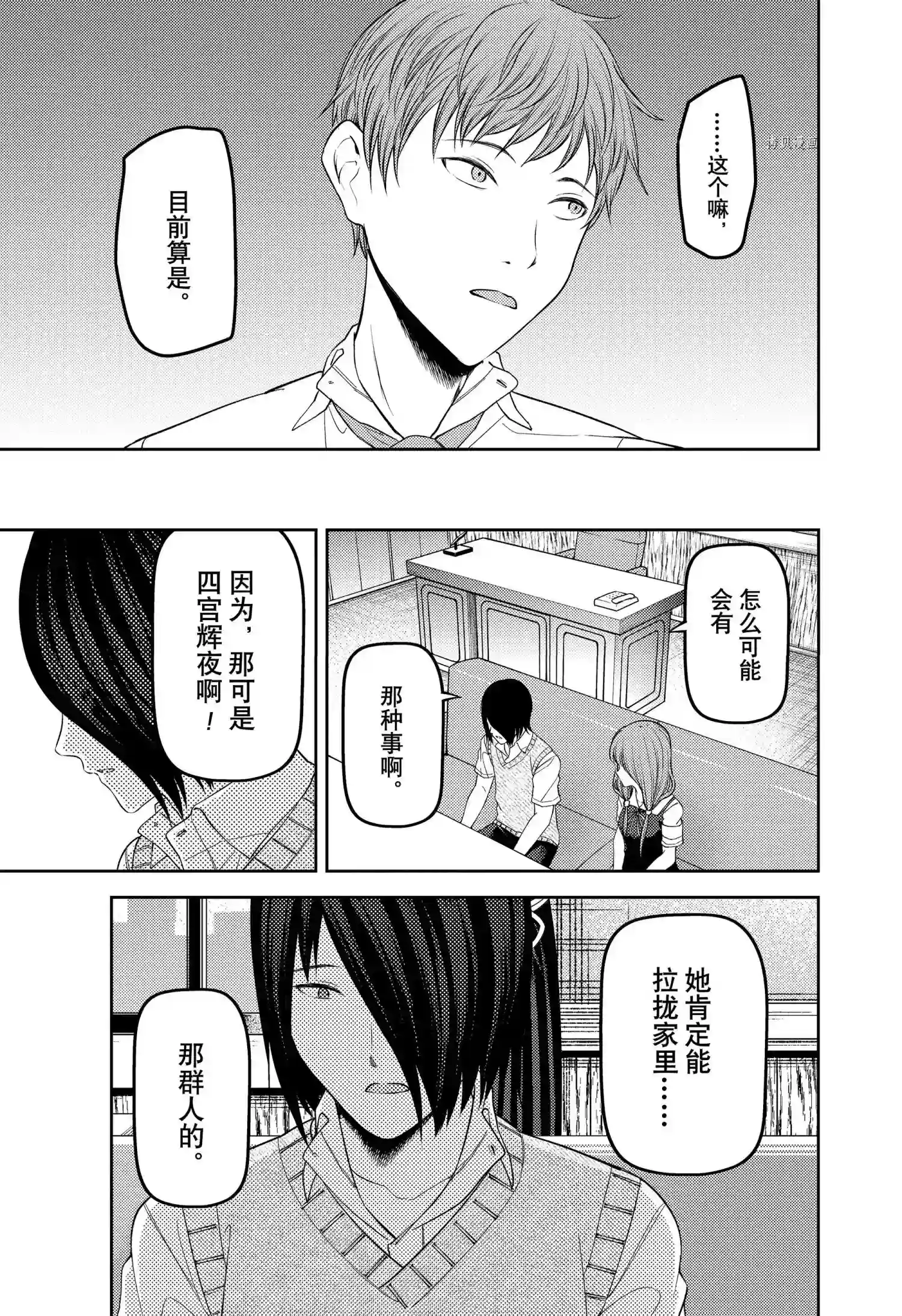 辉夜大小姐想让我告白 ~天才们的恋爱头脑战~周刊237