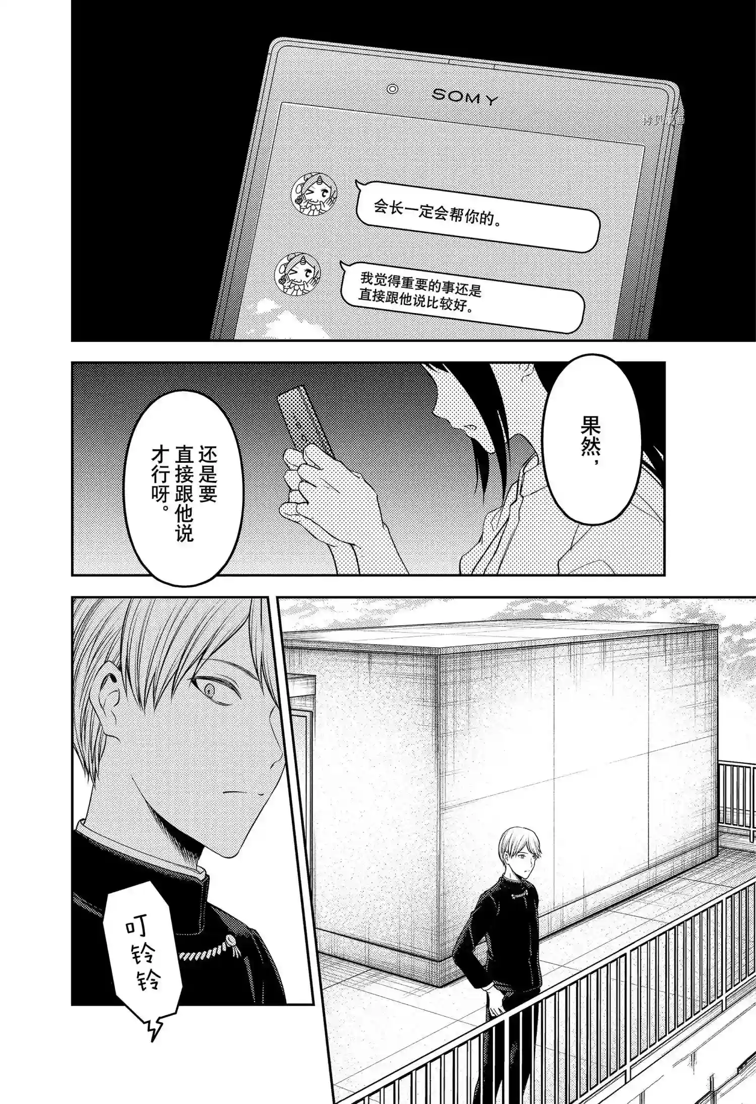 辉夜大小姐想让我告白 ~天才们的恋爱头脑战~周刊237