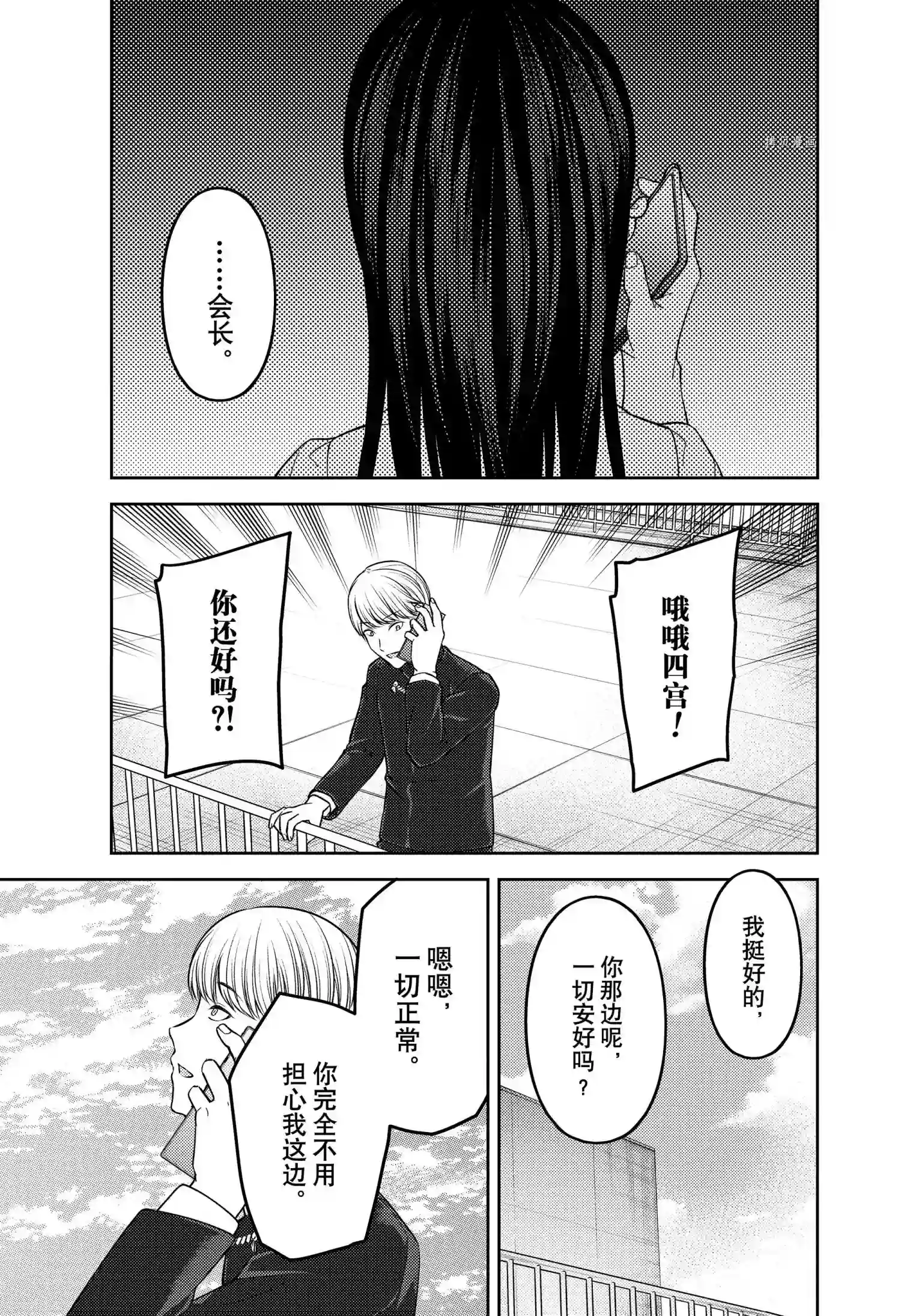 辉夜大小姐想让我告白 ~天才们的恋爱头脑战~周刊237