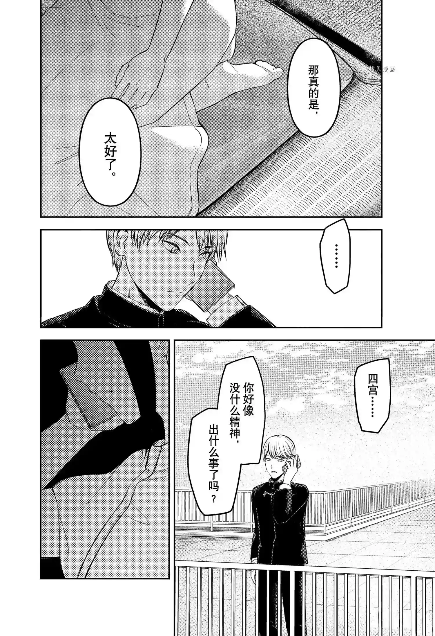 辉夜大小姐想让我告白 ~天才们的恋爱头脑战~周刊237