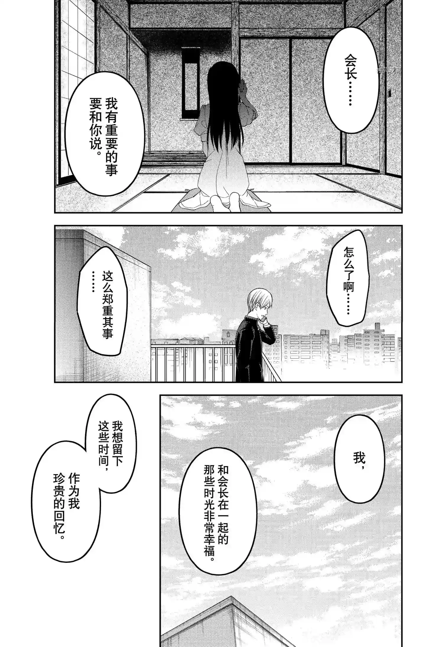 辉夜大小姐想让我告白 ~天才们的恋爱头脑战~周刊237