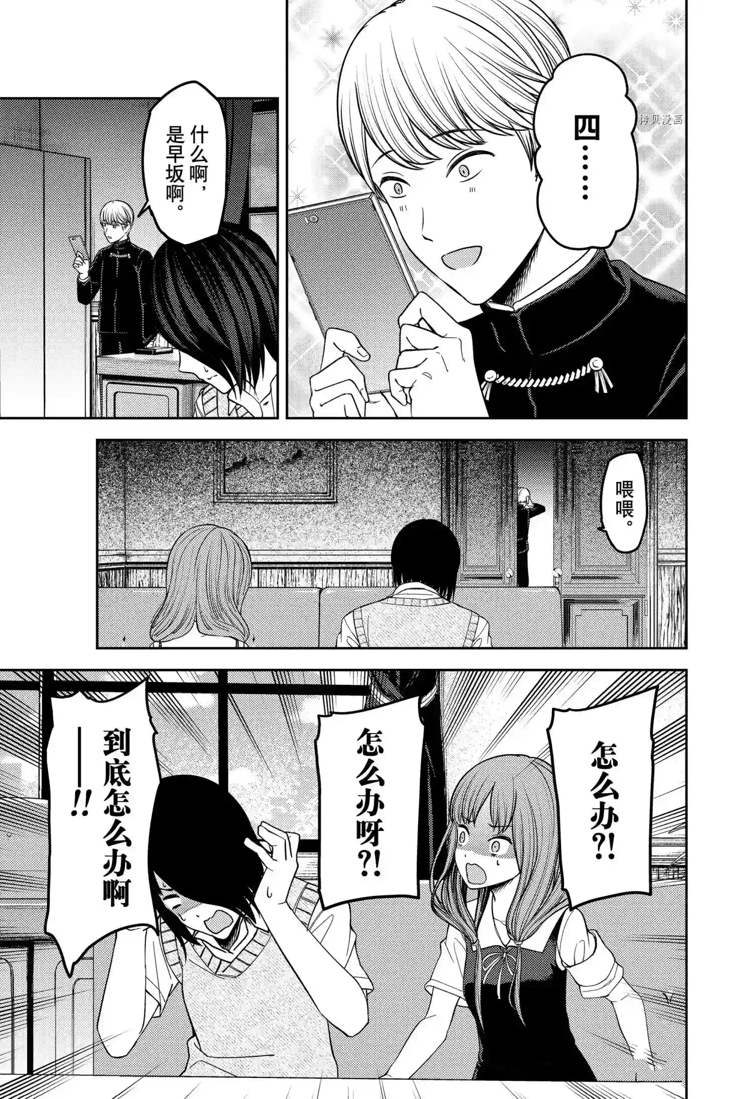 辉夜大小姐想让我告白 ~天才们的恋爱头脑战~周刊237