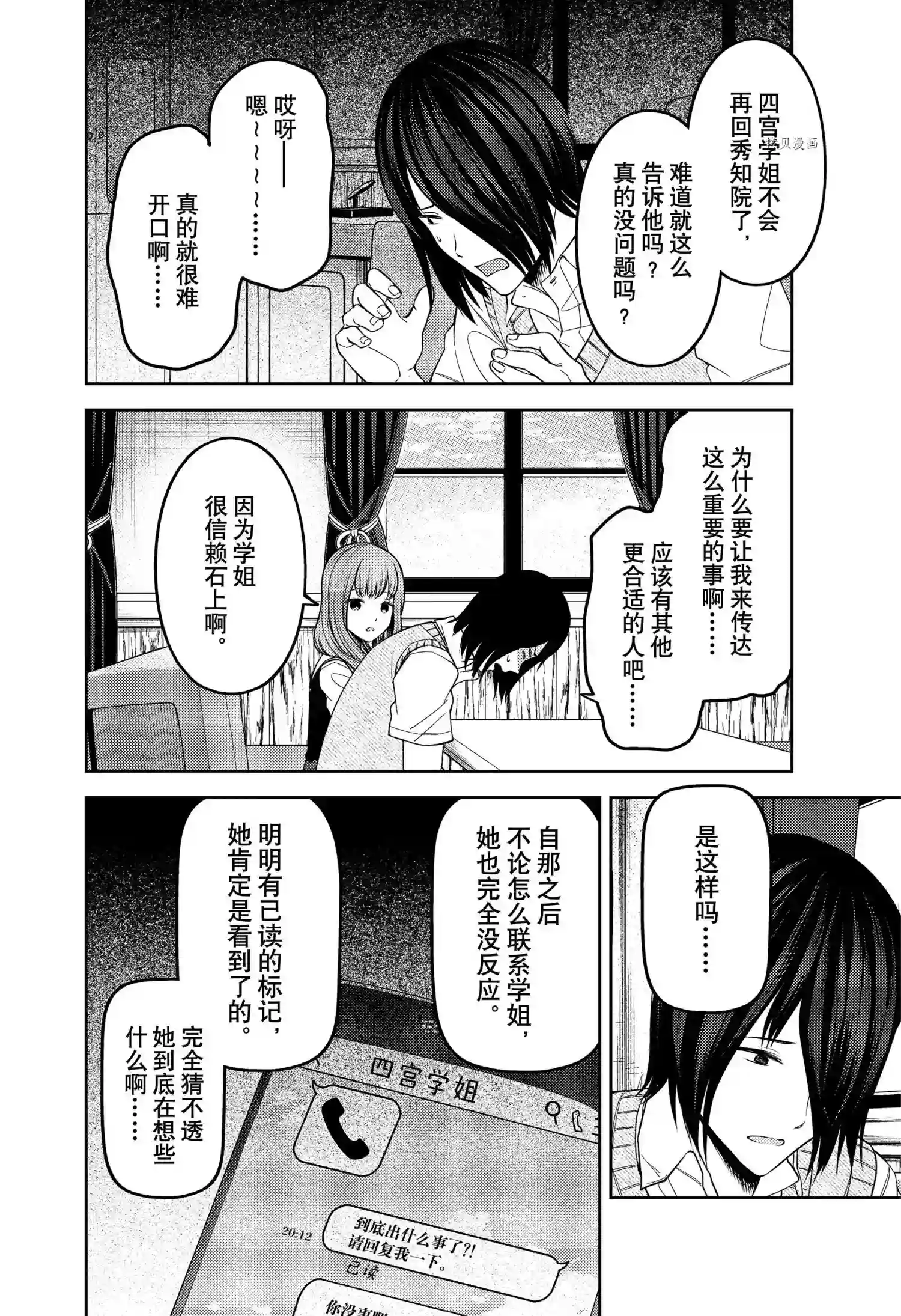 辉夜大小姐想让我告白 ~天才们的恋爱头脑战~周刊237