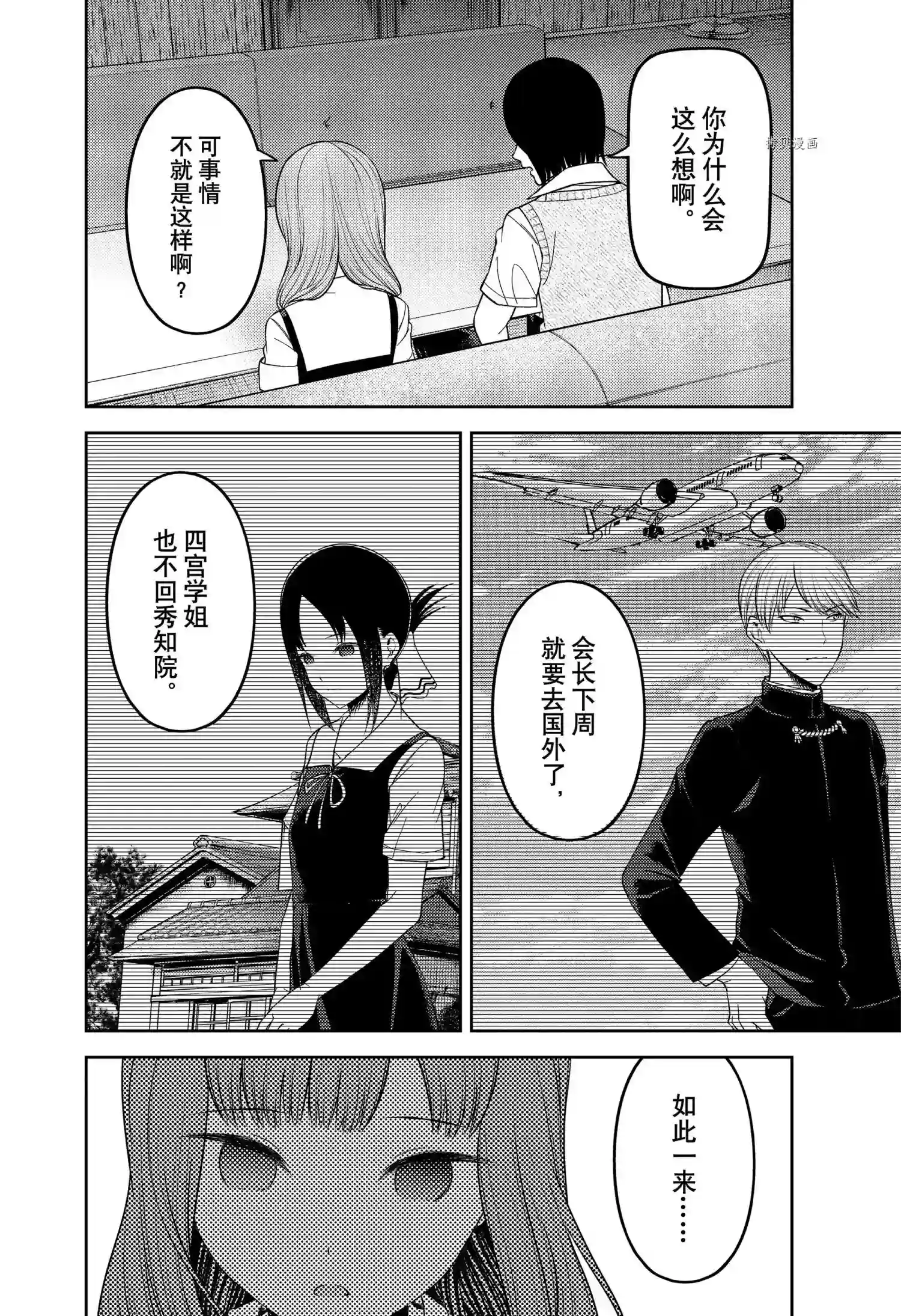 辉夜大小姐想让我告白 ~天才们的恋爱头脑战~周刊237