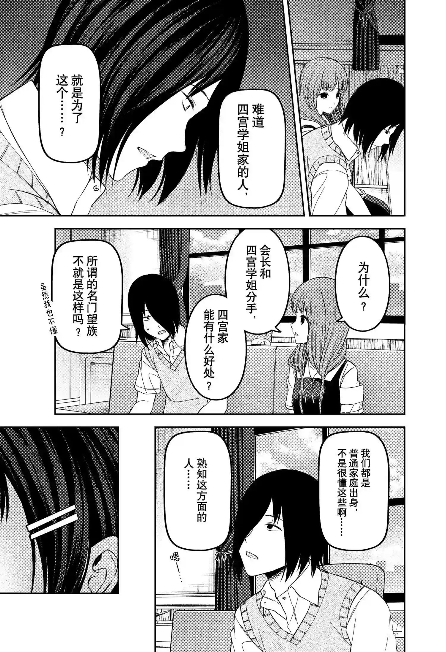 辉夜大小姐想让我告白 ~天才们的恋爱头脑战~周刊237
