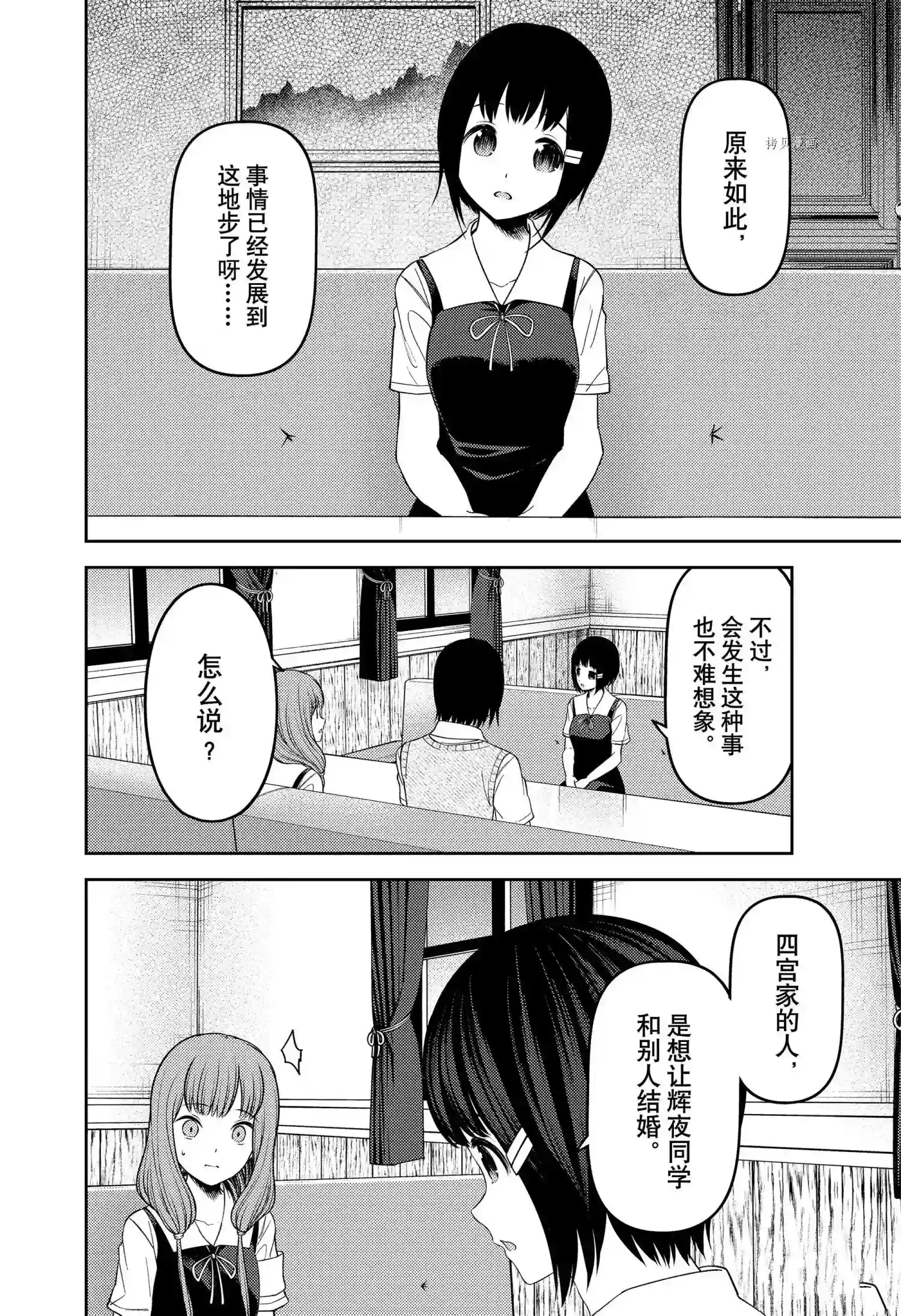 辉夜大小姐想让我告白 ~天才们的恋爱头脑战~周刊237